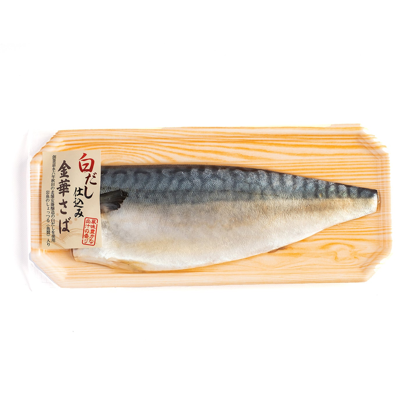 白だし仕込み(安藤醸造の白だし使用)/金華さば 4P