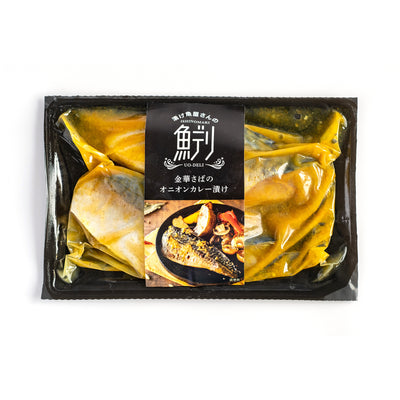 魚デリ/金華さばのオニオンカレー漬 2切×5P