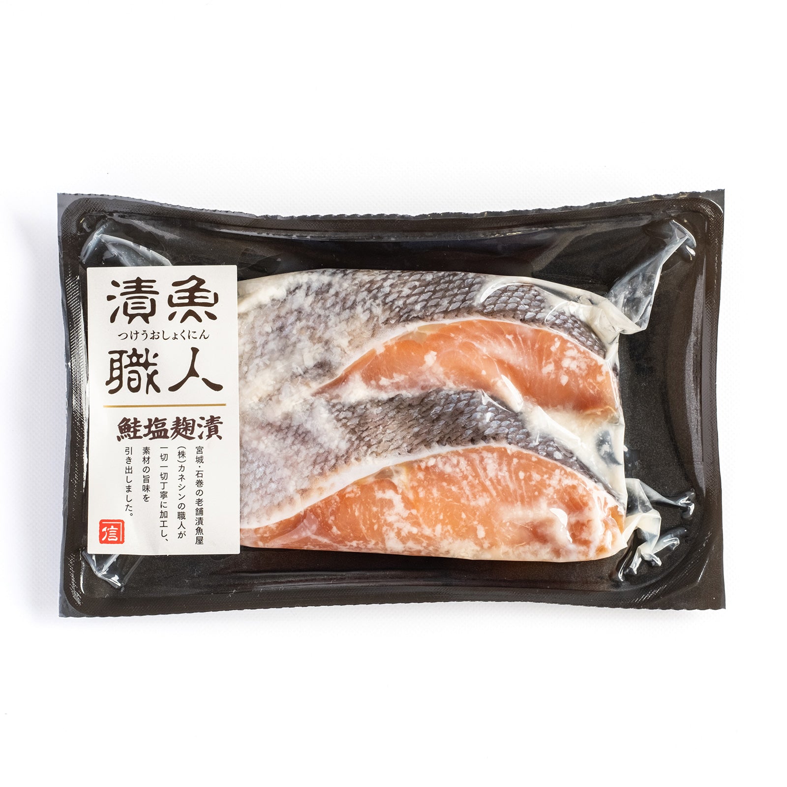 2切×5P　カネシン　–　漬魚職人/さけ塩麹漬　オンラインショップ